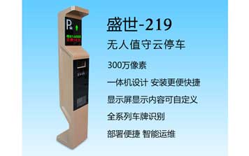 車牌識(shí)別系統(tǒng) - 盛世-219車牌識(shí)別系統(tǒng)