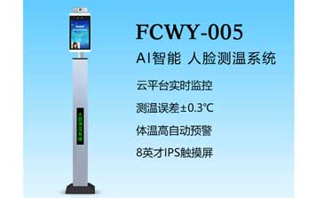 人臉識(shí)別一體機(jī)(RLCWY-005)