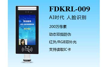讀卡人臉一體機(jī)（FDKRL-009）