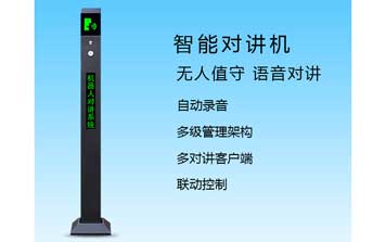 智能對講機(jī)（FZNDJ-001）