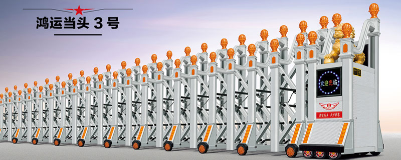 鴻運當頭3號伸縮門