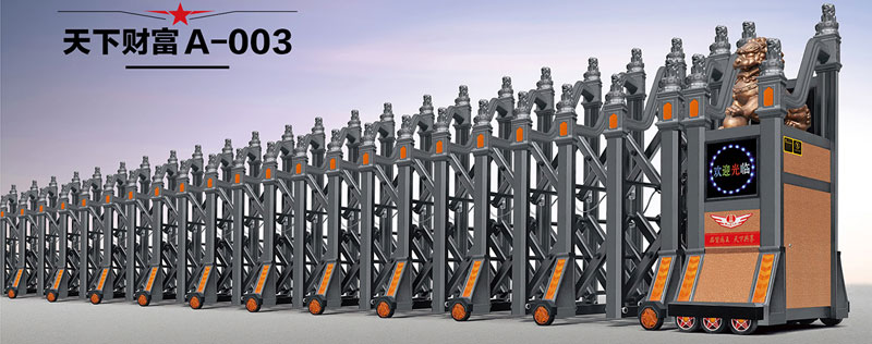 天下財富A-003伸縮門