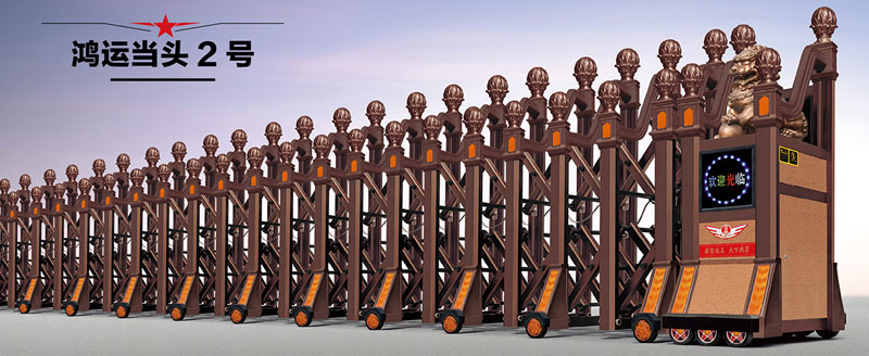 鴻運當頭2號伸縮門