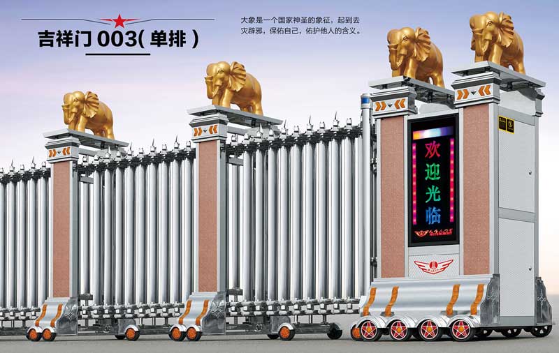 吉祥門003(單排)伸縮門