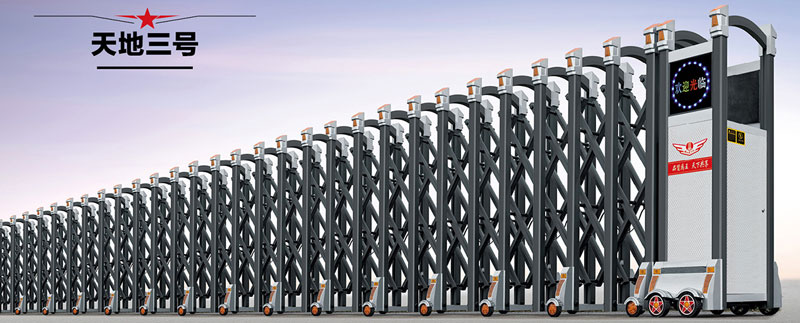 天地三號伸縮門