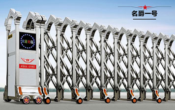 不銹鋼伸縮門(mén) - 名爵一號(hào)伸縮門(mén)