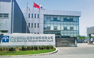 天津濱海澳泰防水材料有限公司伸縮門案例 - 中出網(wǎng)-智能出入口與停車充電門戶