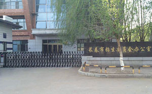 長春市招生委員會辦公室伸縮門案例