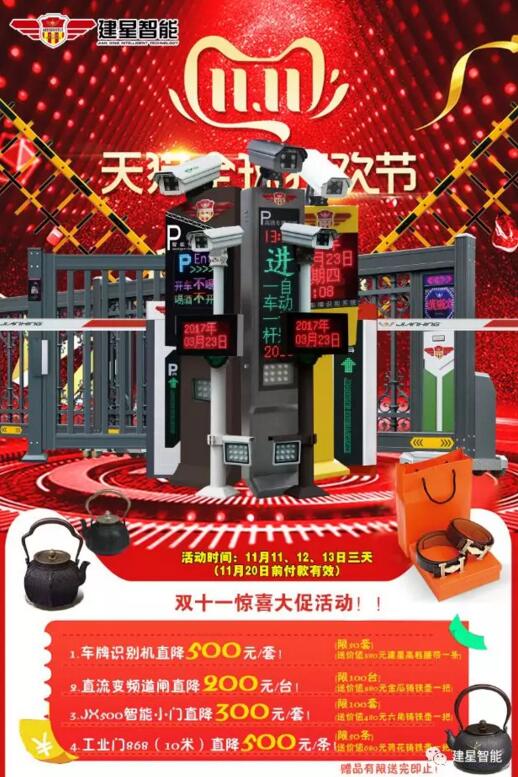 建星雙十一鉅惠來襲！