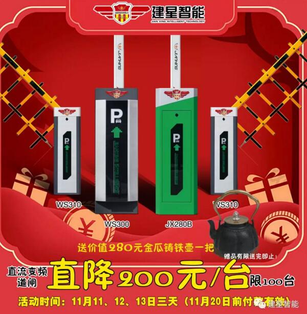 直流快速變頻道閘直降200元