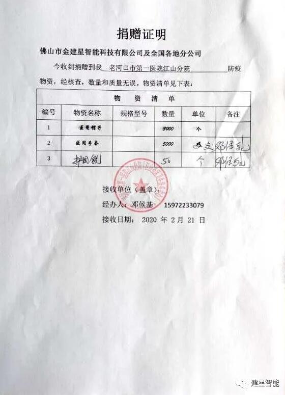 建星捐贈(zèng)證明