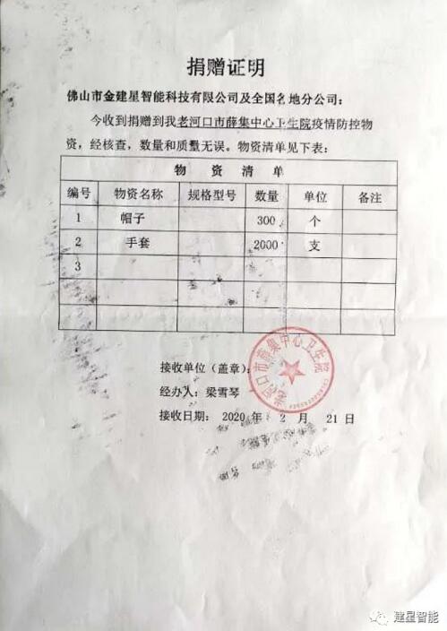 建星捐贈(zèng)證明