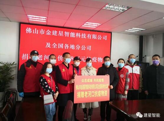 建星捐贈(zèng)物資