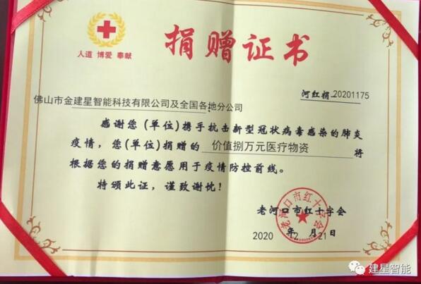 建星捐贈(zèng)證書