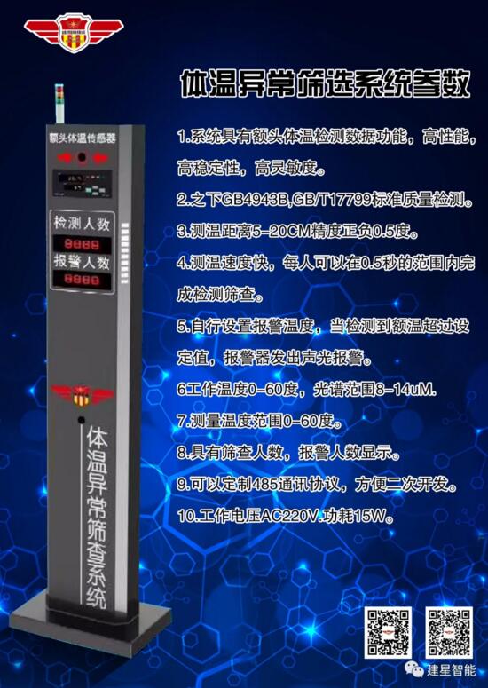 建星人臉識別測溫報警系統(tǒng)