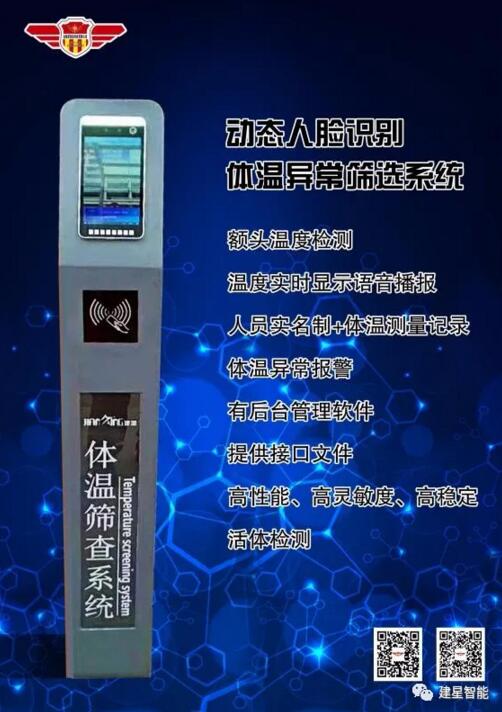 建星人臉識別測溫報警系統(tǒng)