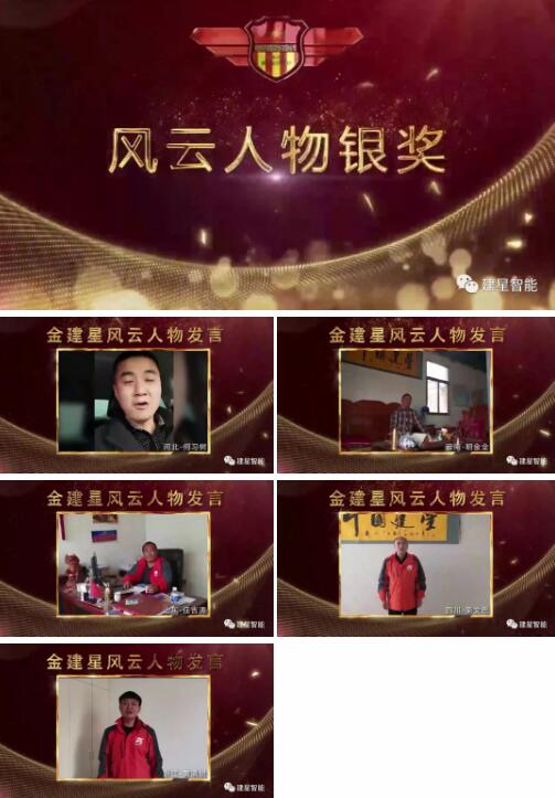 2019年優(yōu)秀建星風(fēng)云人物頒獎(jiǎng)