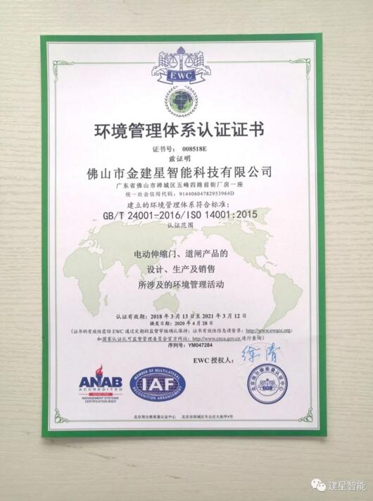 ISO14001認(rèn)證