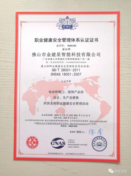 GB/T28001-2011認(rèn)證