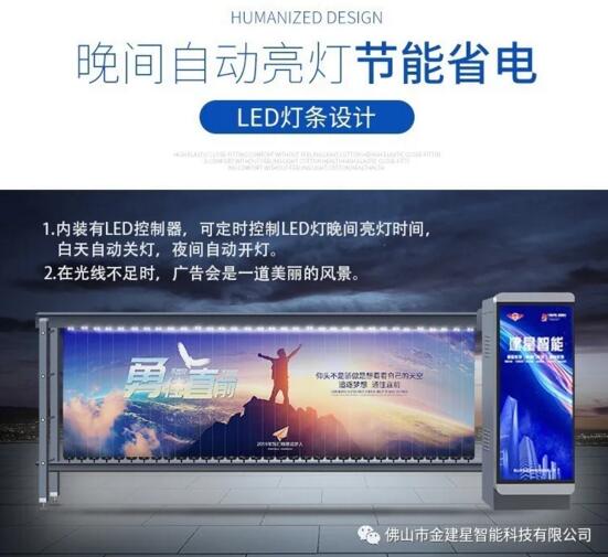 建星JX380系列廣告道閘·產(chǎn)品特點