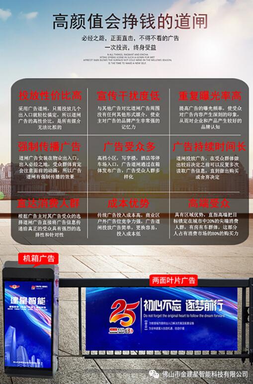 建星JX380系列廣告道閘·產(chǎn)品特點