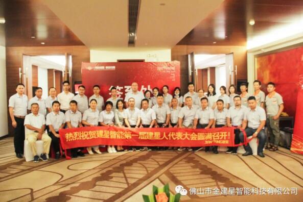 2020年建星人代表會議