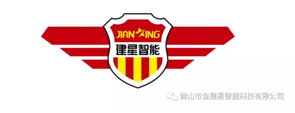 建星企業(yè)圖騰升級(jí)