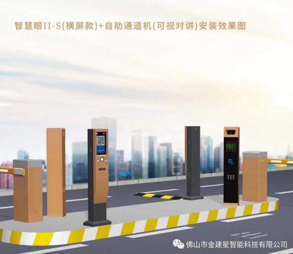 智慧眼Ⅱ-S（橫屏款）+自助通道機安裝效果圖