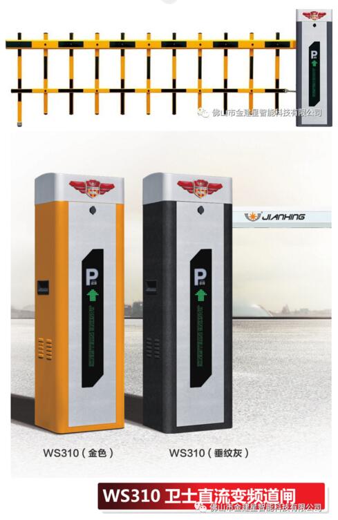 ①WS310直桿道閘、單層欄柵道閘