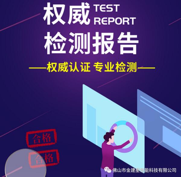 權(quán)威檢測報(bào)告