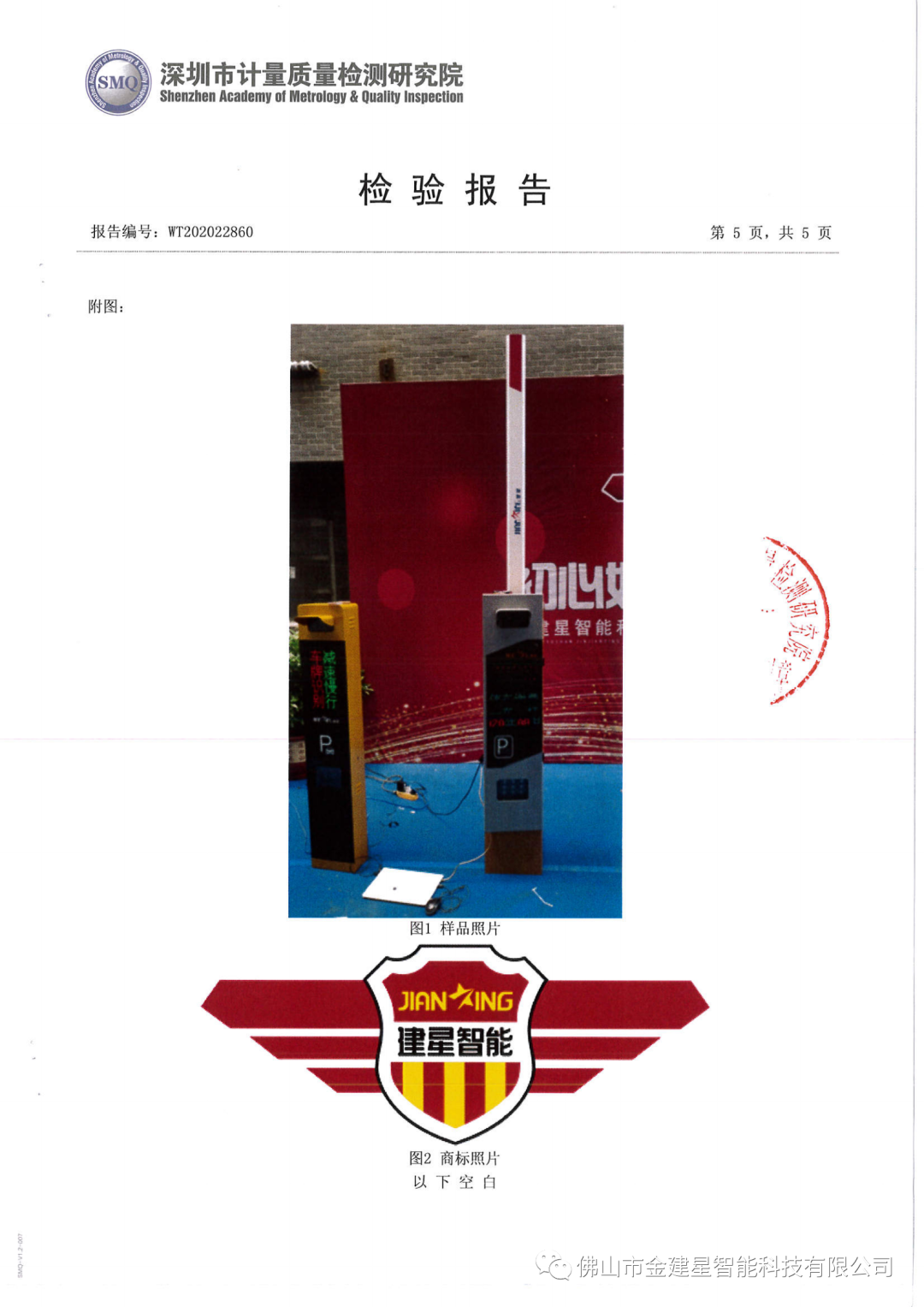 WS28智能一體機(jī)檢驗(yàn)報(bào)告