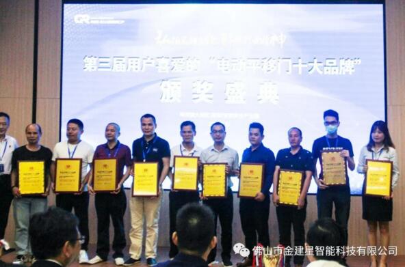 黎總經(jīng)理代表建星上臺領(lǐng)獎（右五）