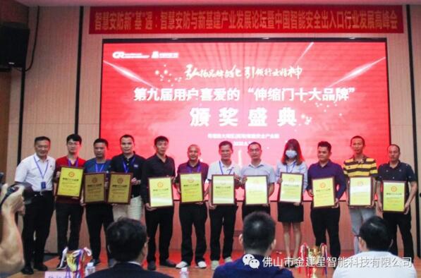 黎總經(jīng)理代表建星上臺領(lǐng)獎（右五）