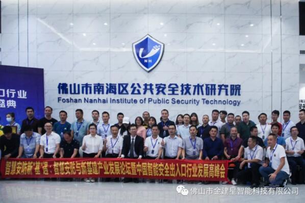 2020中國智能安全出入口行業(yè)發(fā)展峰會暨品牌盛典