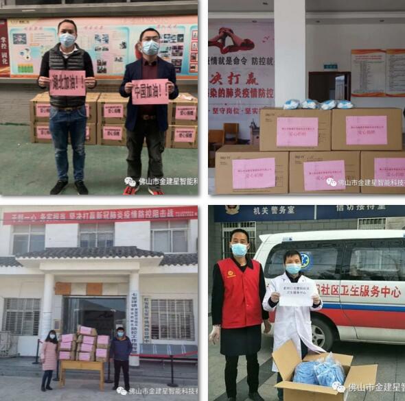 建星捐贈(zèng)物質(zhì)