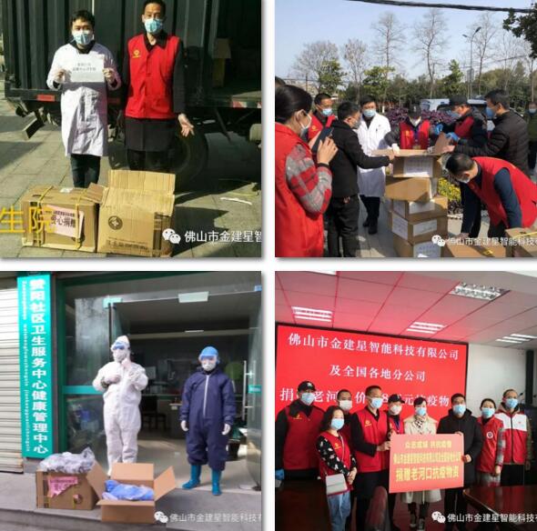 建星捐贈(zèng)物質(zhì)