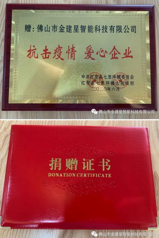 建星捐贈(zèng)證書