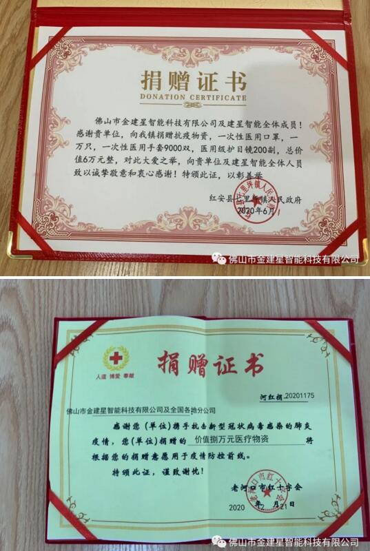 建星捐贈(zèng)證書