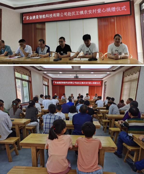 公益有起點(diǎn)，愛心無(wú)終點(diǎn)，“金建星智能”一路獻(xiàn)愛心