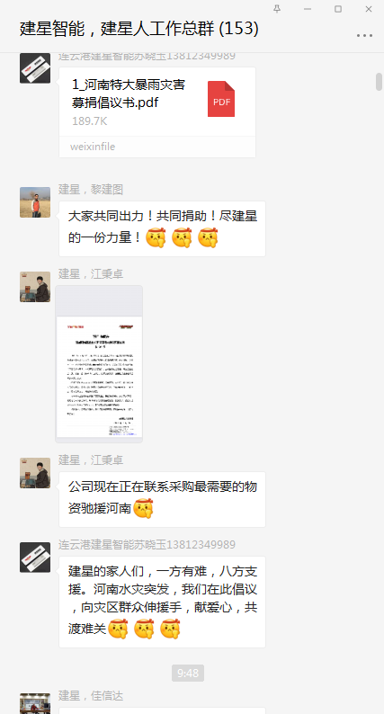 各位建星家人也向?yàn)?zāi)區(qū)人民伸出援手