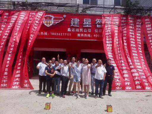 建星智能儀征VI形象店盛大開業(yè)