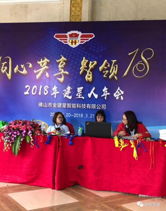 熱烈歡迎全國建星人回家！