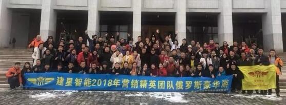 最新建星銷售精英團隊國外旅游簡報二