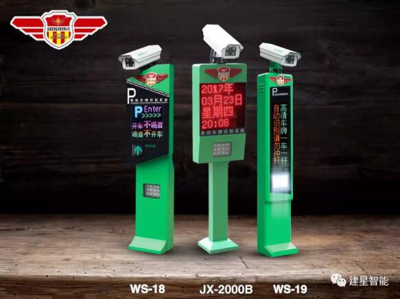 高效 優(yōu)美 功能卓越——建星智能2018新款智能車牌識別系統(tǒng)