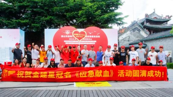 建星公司擔(dān)當(dāng)社會(huì)責(zé)任為本次奉獻(xiàn)滿(mǎn)腔熱血活動(dòng)捐助資金