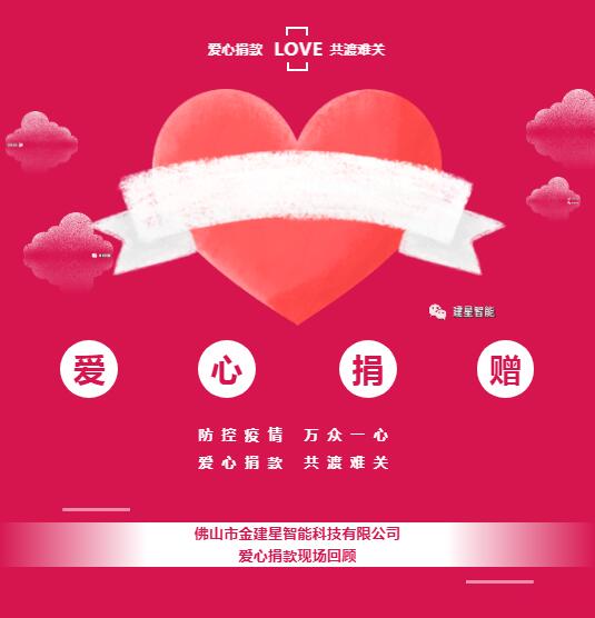 “疫”考之下，建星人的擔(dān)當(dāng)