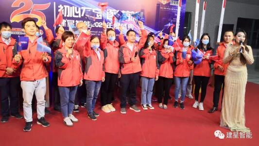 2020建星年會 | 初心不忘，逐夢前行！