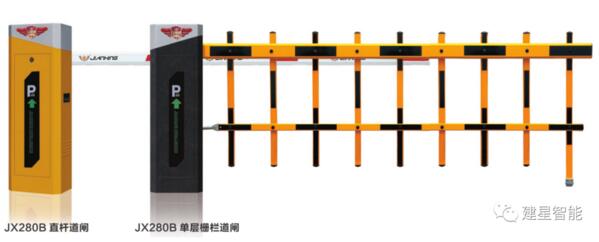 建星JX280B道閘為您的生活加速~！