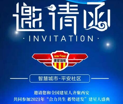 廣東金建星安防展會-西安站，誠邀您蒞臨參觀！