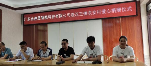公益有起點(diǎn)，愛心無終點(diǎn)，“金建星智能”一路獻(xiàn)愛心